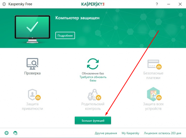 Окно Kaspersky Free