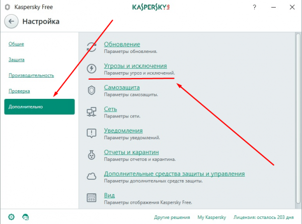 Kaspersky Free — Настройка