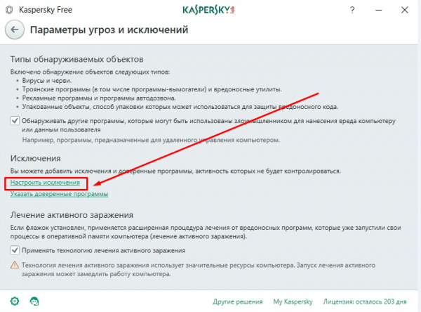 Kaspersky Free — Параметры угроз и исключений