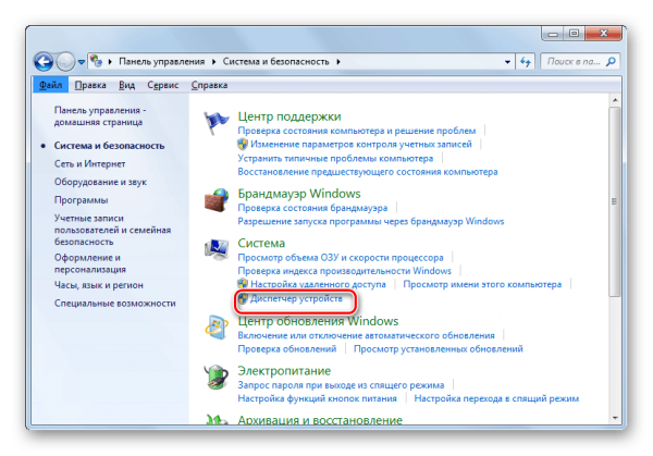 Раздел «Диспетчер устройств» Windows 7