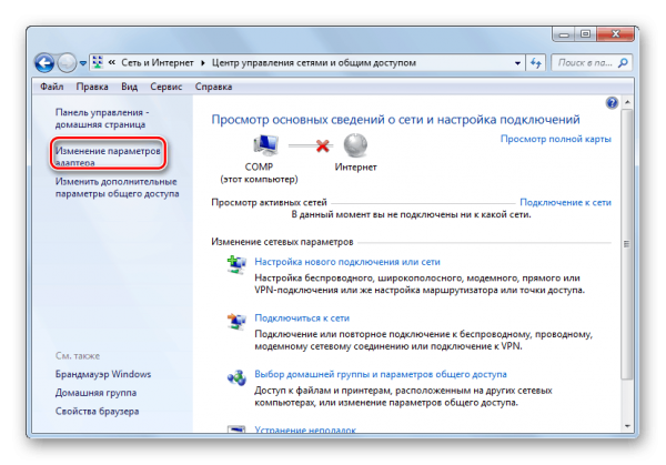 Выбор раздела «Изменение параметров адаптера» Windows 7