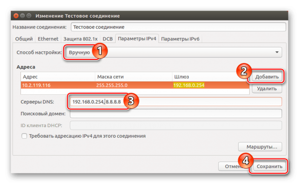 Вкладка «Параметры IPv4»