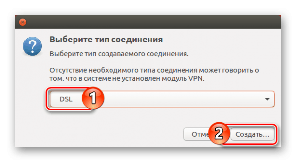 Настройка соединения по протоколу РРРоЕ в Ubuntu