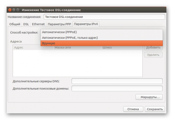 Переход во вкладку «Параметры IPv4» панели настроек