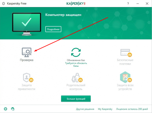 Стартовое меню антивируса Kaspersky