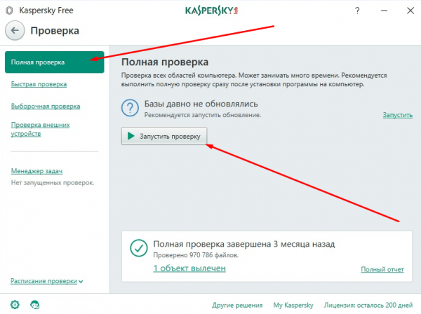 Окно «Проверка» в меню антивируса Kaspersky