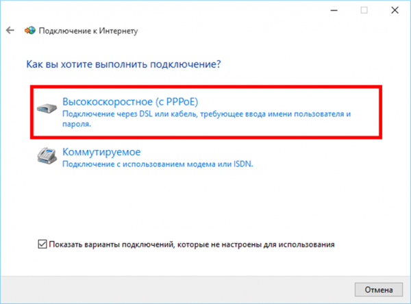 Выбор типа подключения к интернету в Windows 10