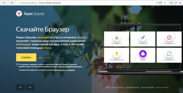 Официальный сайт «Яндекс.Браузера»