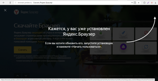 Запуск установщика «Яндекс.Браузера»