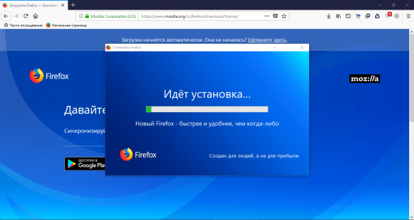 Установка новой версии Mozilla