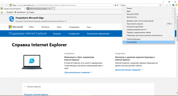 Пункт «О программе» в меню IE 11