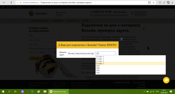 Ввод номера дома на сайте Beeline