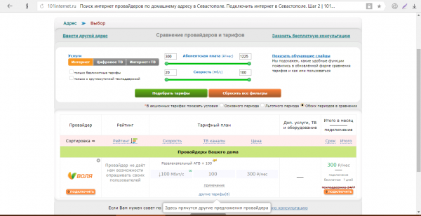 Список доступных провайдеров для конкретного дома