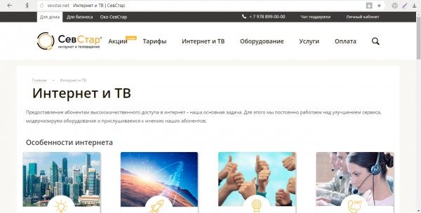 Интернет-провайдер SevStar