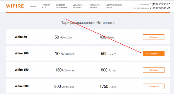 Подключение интернета: выбор тарифа
