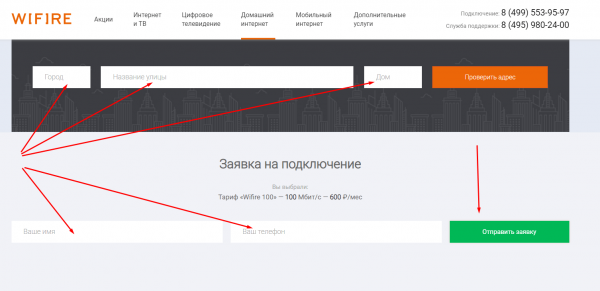 Подключение интернета: оформление заявки