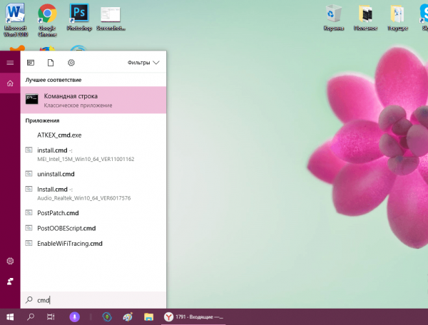 Код cmd в поисковой строке Windows 10