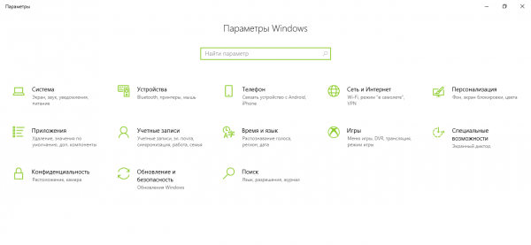 Параметры Windows