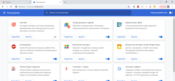 Список расширений «Гугл Хрома»