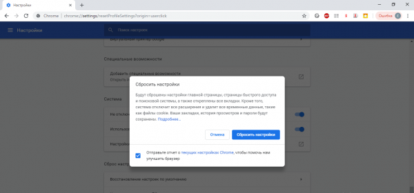 Сброс настроек в «Гугл Хроме»