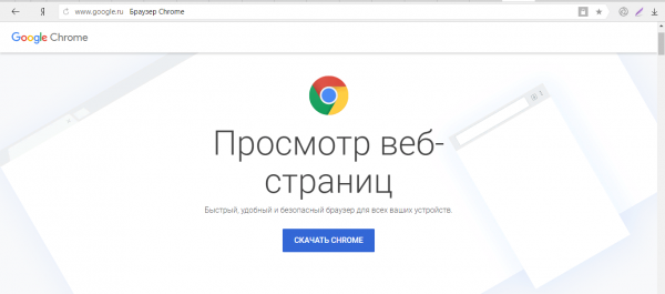 Официальная страница Google Chrome