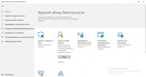 Центр безопасности защитника Windows