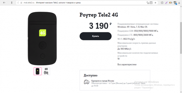 Роутер Tele2 4G