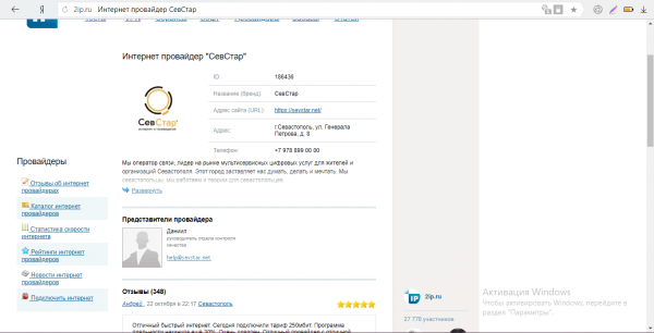 Информация о провайдере «СевСтар»