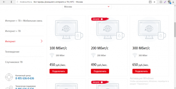 Тарифы «МТС» на домашний интернет