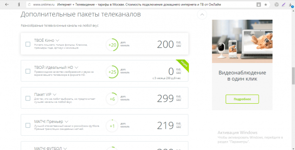 Дополнительные услуги к ТВ от «ОнЛайм»