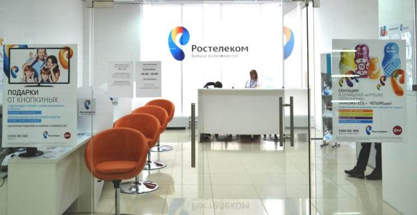 Офис Ростелекома