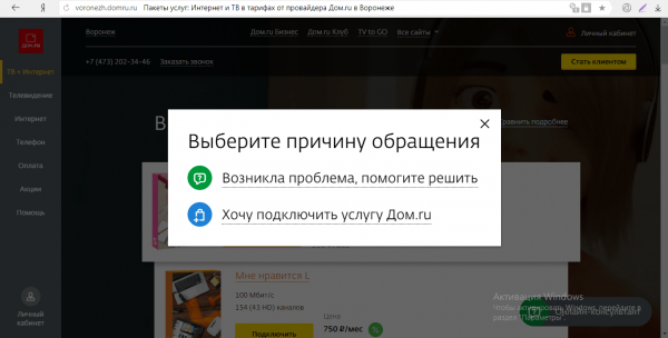 Выбор причины обращения в службу поддержки