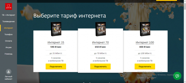 Перечень тарифов на интернет