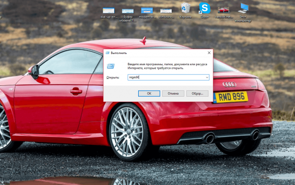 Команда regedit