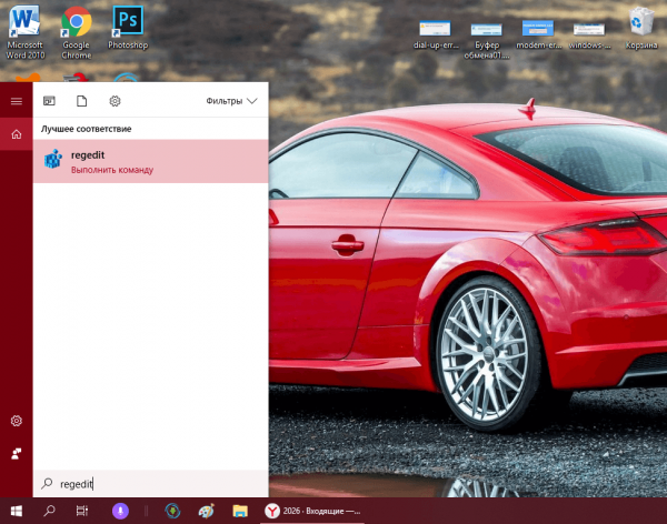 regedit в «Поиске Windows»