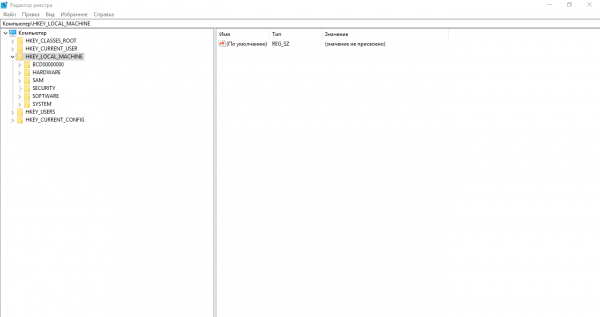 Раздел HKEY_LOCAL_MACHINE
