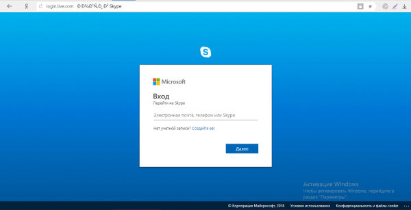 Вход в «Скайп» на сайте