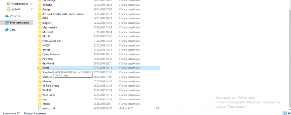 Папка Skype в «Проводнике»