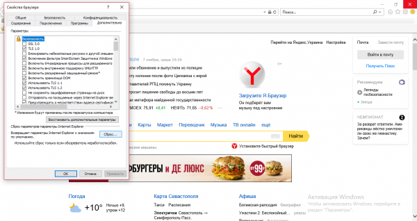 Вкладка «Дополнительно» в настройках IE
