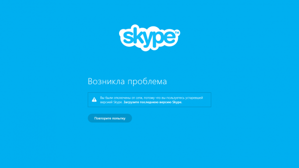 Устаревшая версия Skype