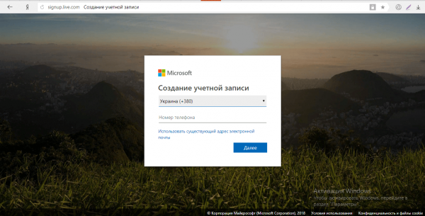Создание аккаунта «Майкрософт»