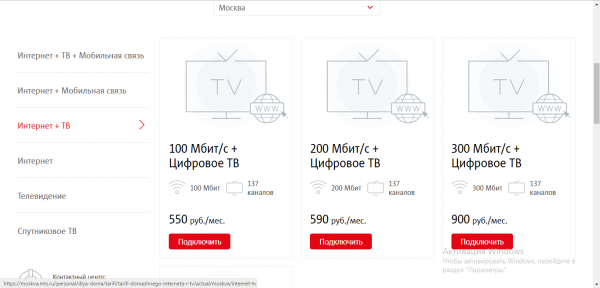 Смешанные пакеты «Интернет + ТВ»