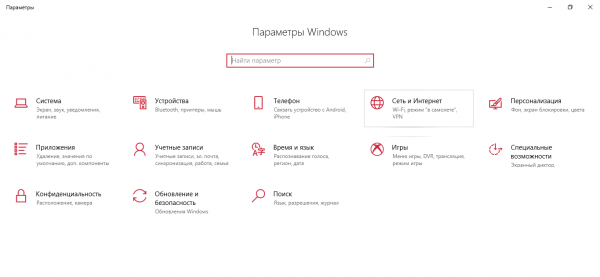 Параметры Windows