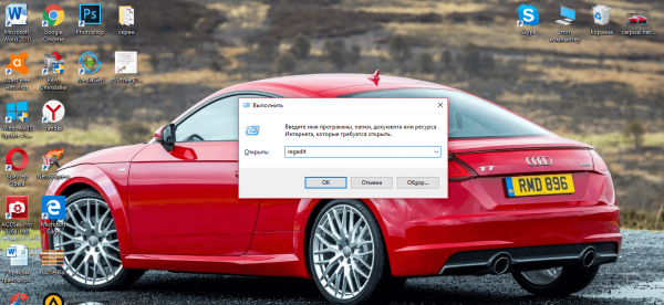 Команда regedit