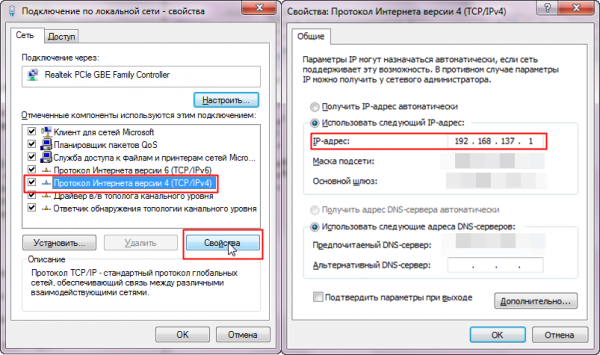 Свойства подключения по локальной сети и его протокола IPv4