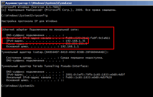 Командная строка, выполнение команды «ipconfig»