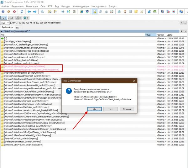 Как удалить браузера Microsoft Edge в директории компонентов