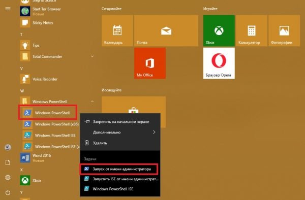Как запустить оболочку PowerShell от имени администратора