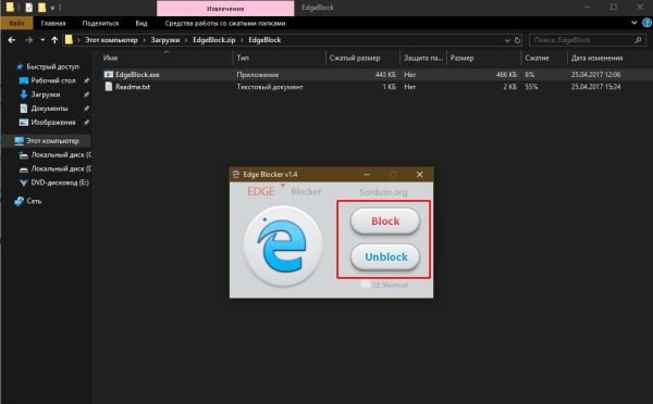 Как заблокировать работу Edge