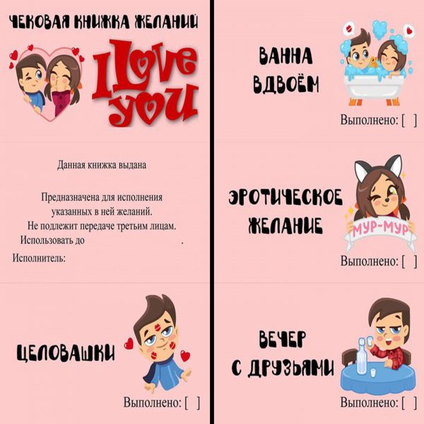 Чековая книжка желаний